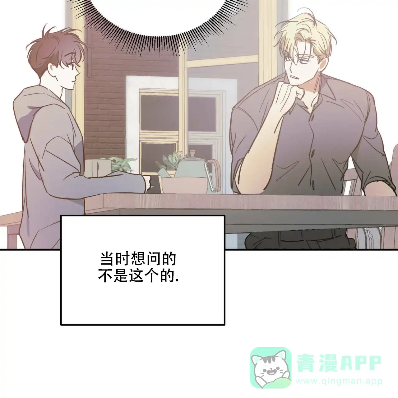 《我的主人》第44话 第51页