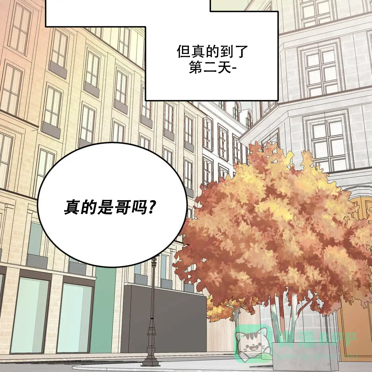 《我的主人》第44话 第6页