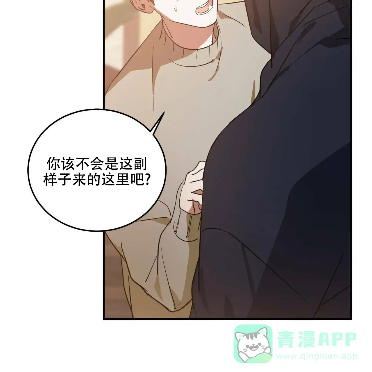 《我的主人》第44话 第11页