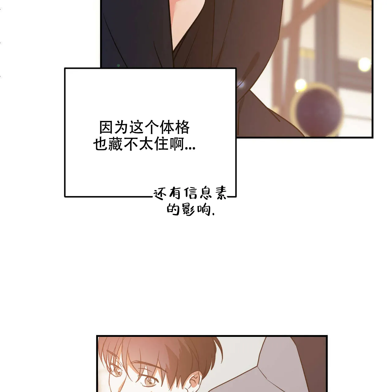 《我的主人》第44话 第30页