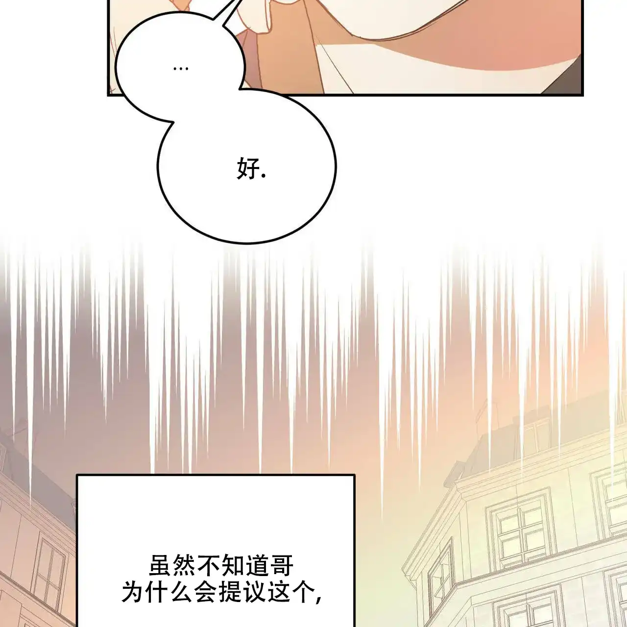 《我的主人》第44话 第5页