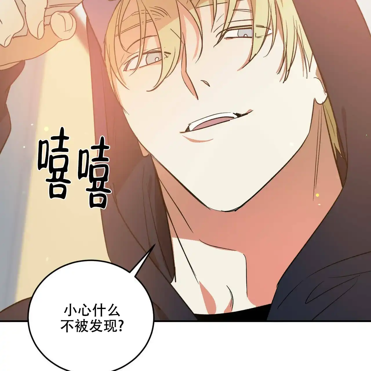《我的主人》第44话 第19页
