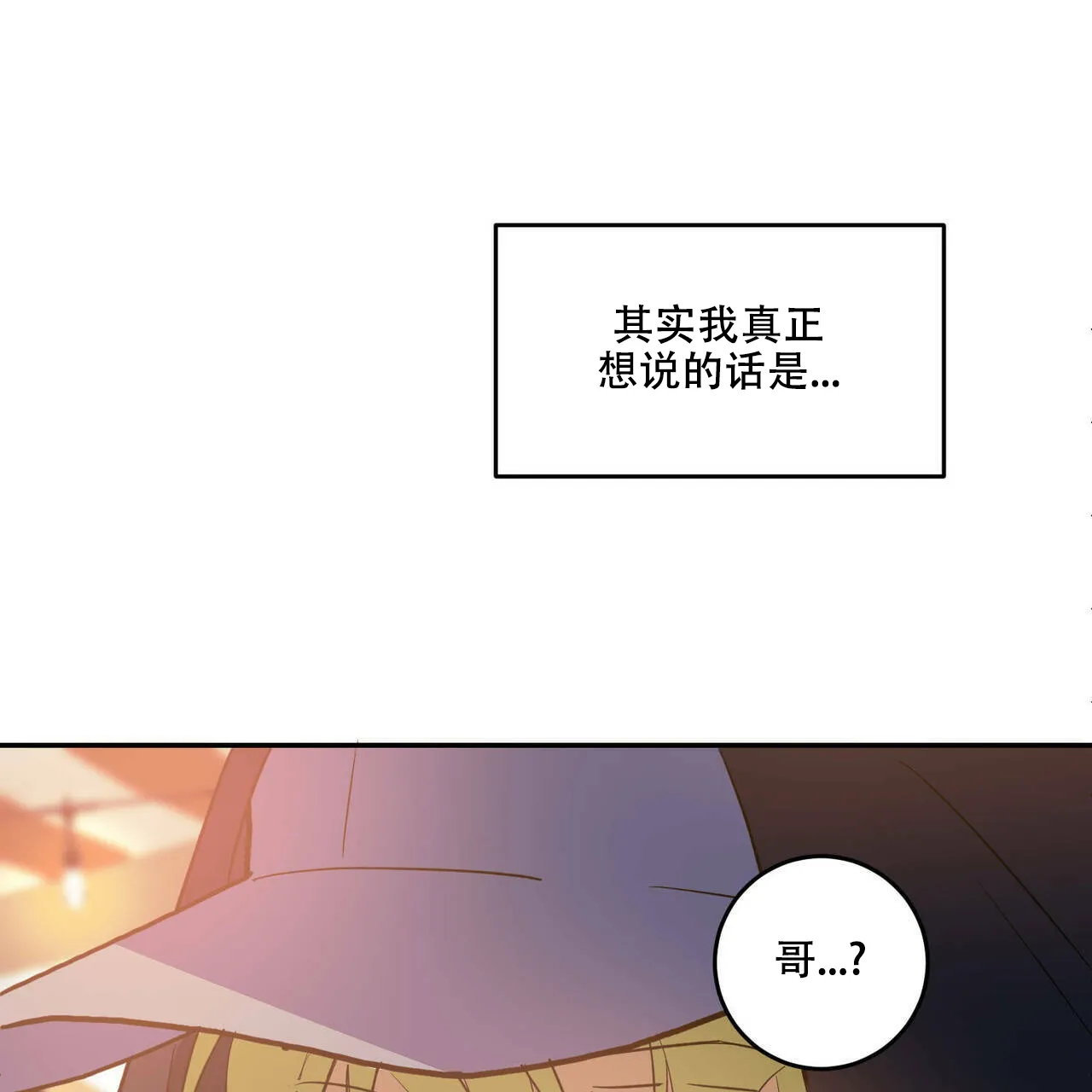 《我的主人》第44话 第52页