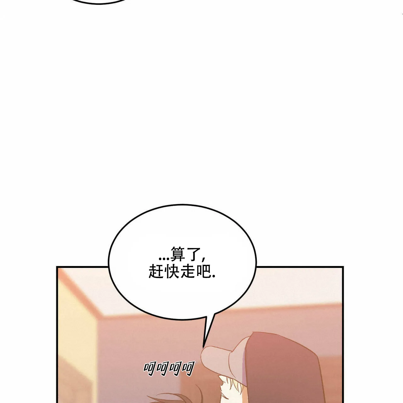 《我的主人》第44话 第20页