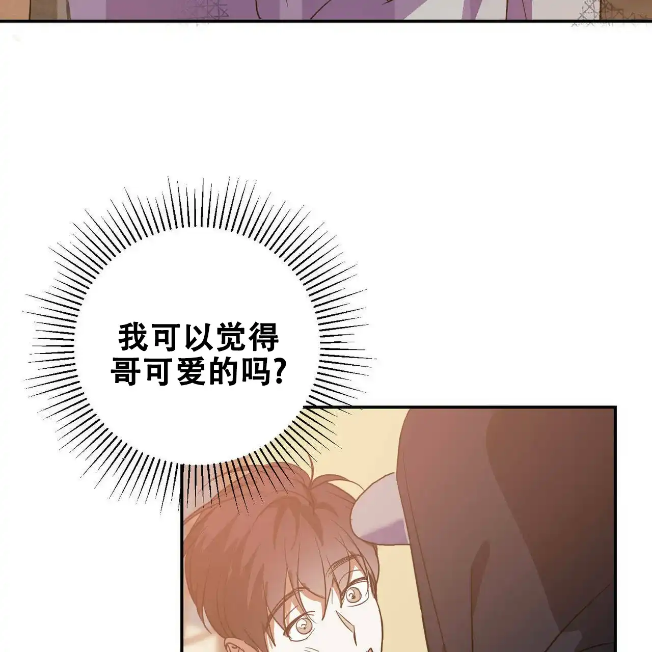 《我的主人》第44话 第10页