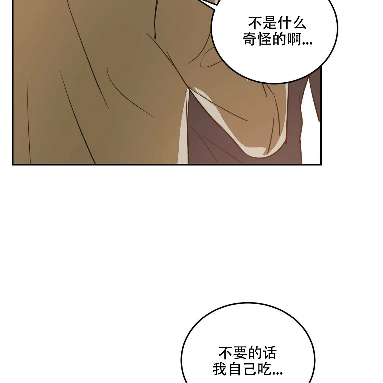 《我的主人》第44话 第38页