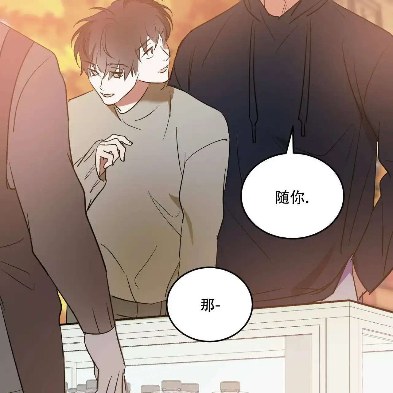 《我的主人》第44话 第34页