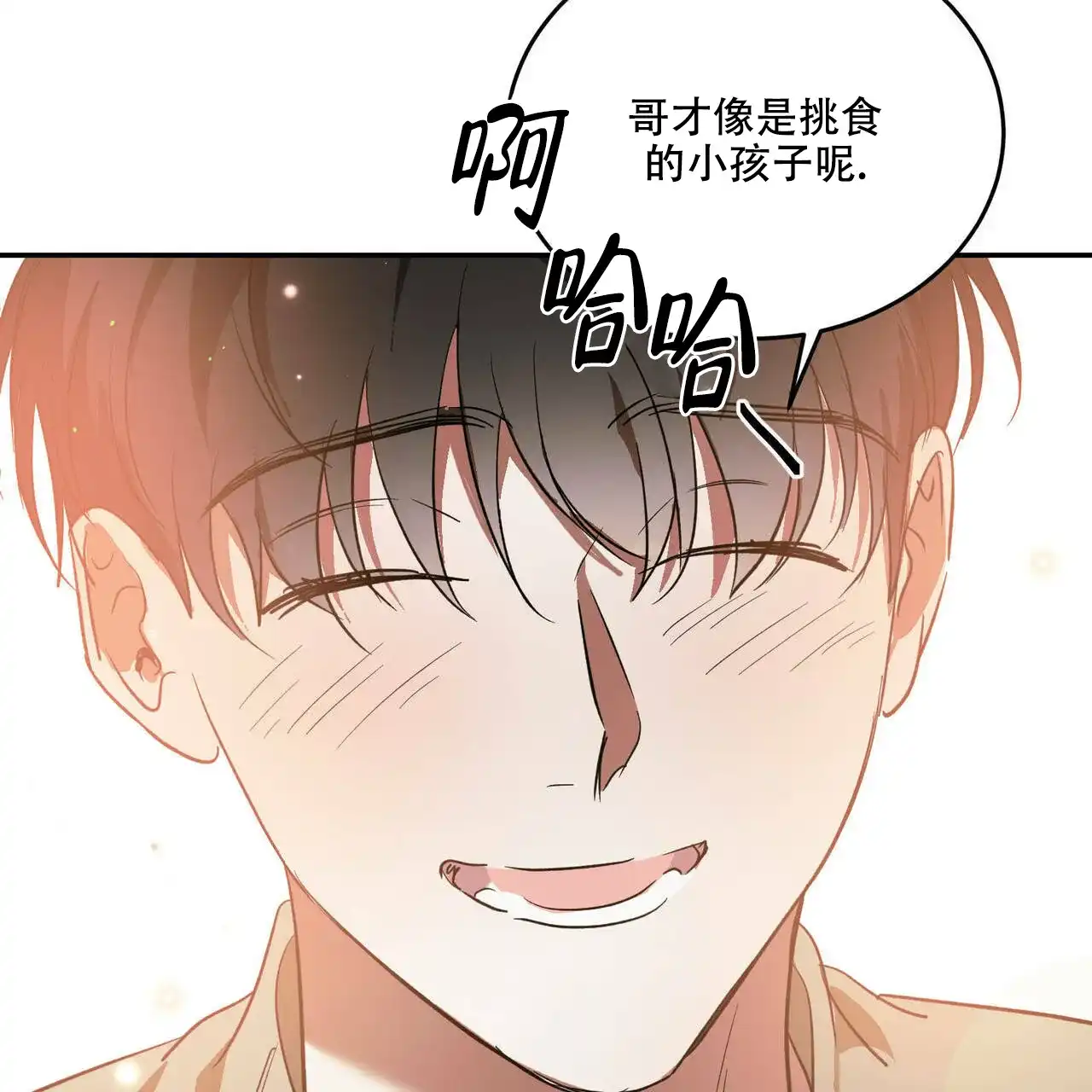 《我的主人》第44话 第47页