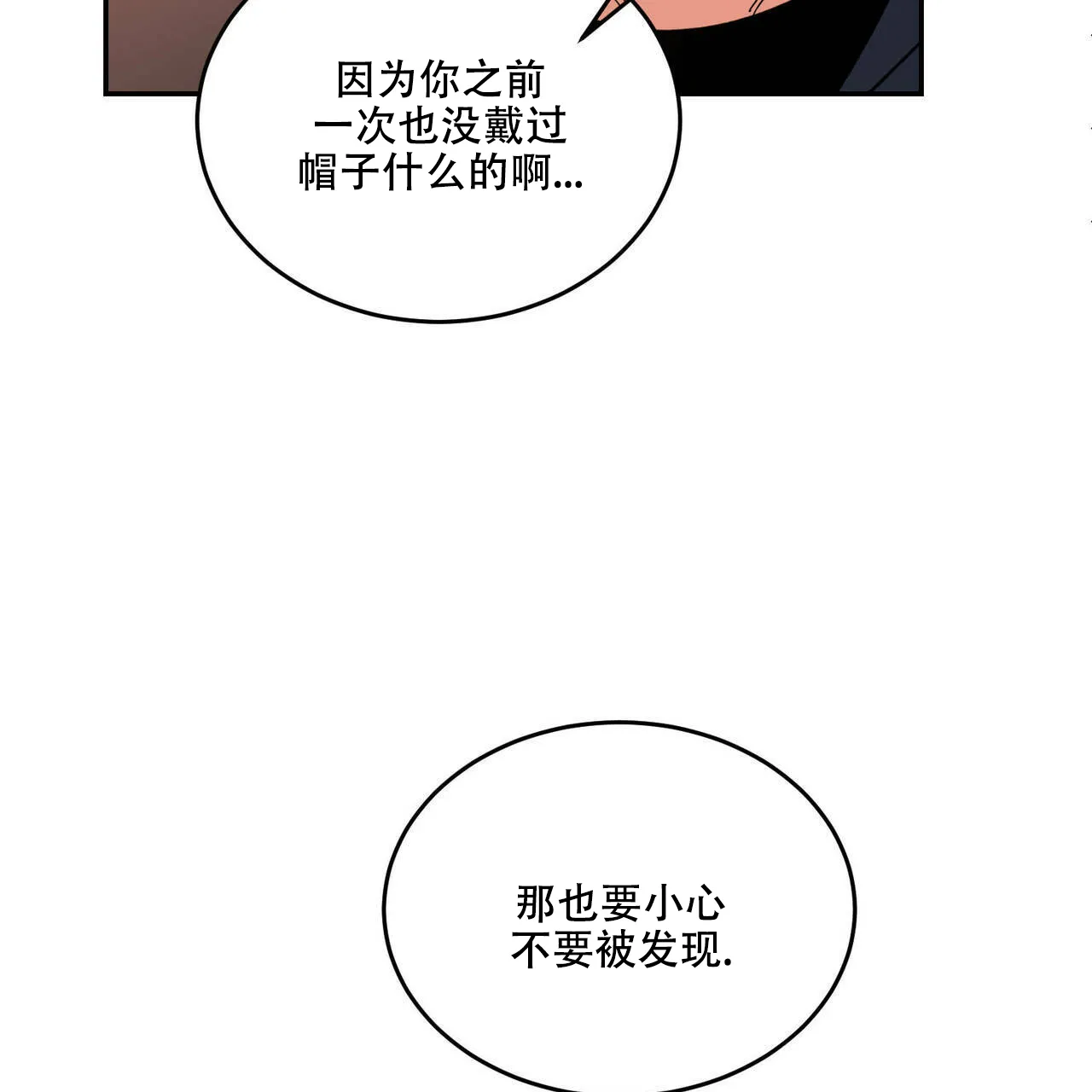 《我的主人》第44话 第13页