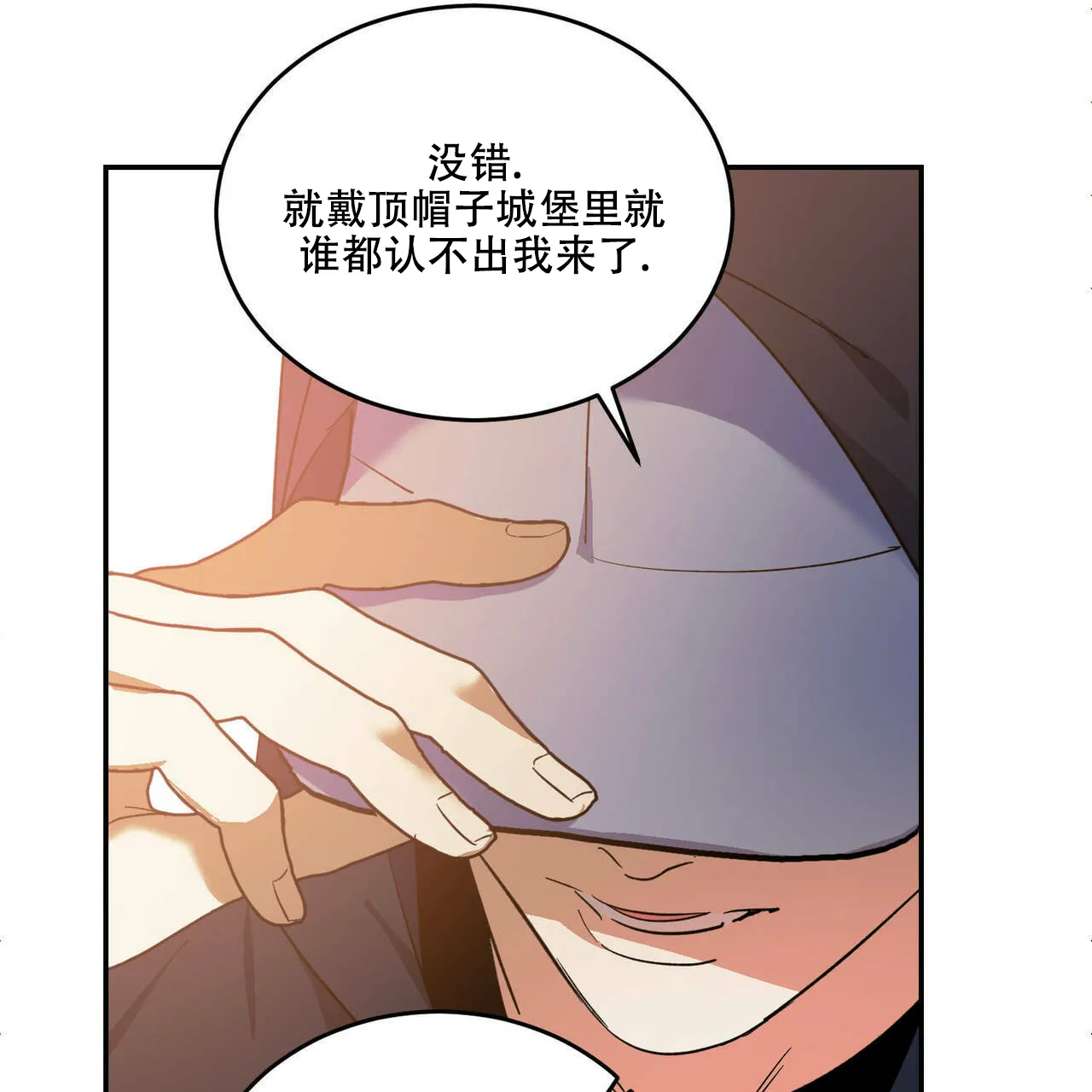 《我的主人》第44话 第12页