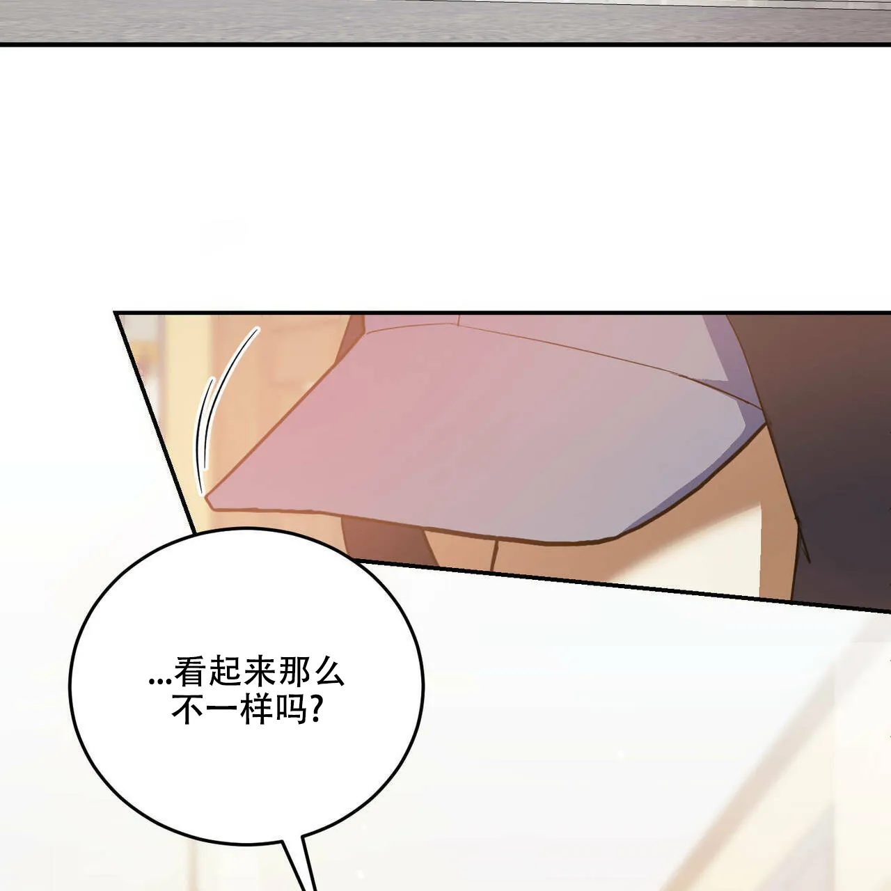 《我的主人》第44话 第7页