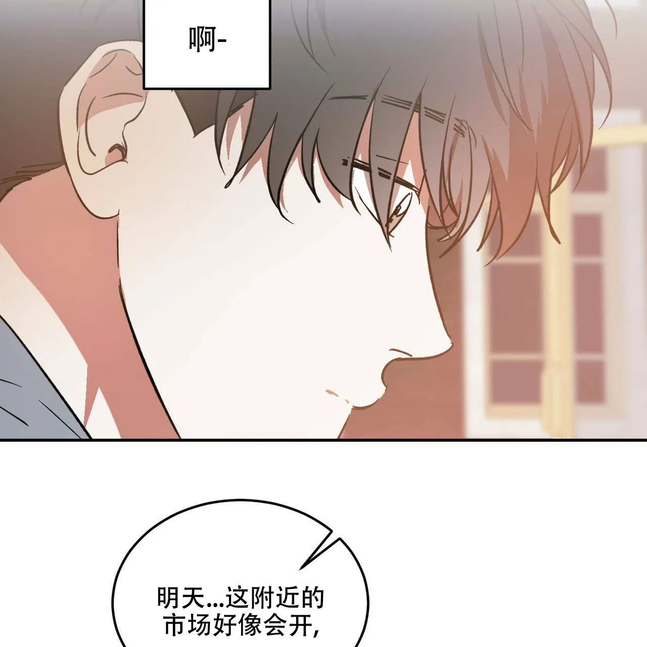 《我的主人》第44话 第2页