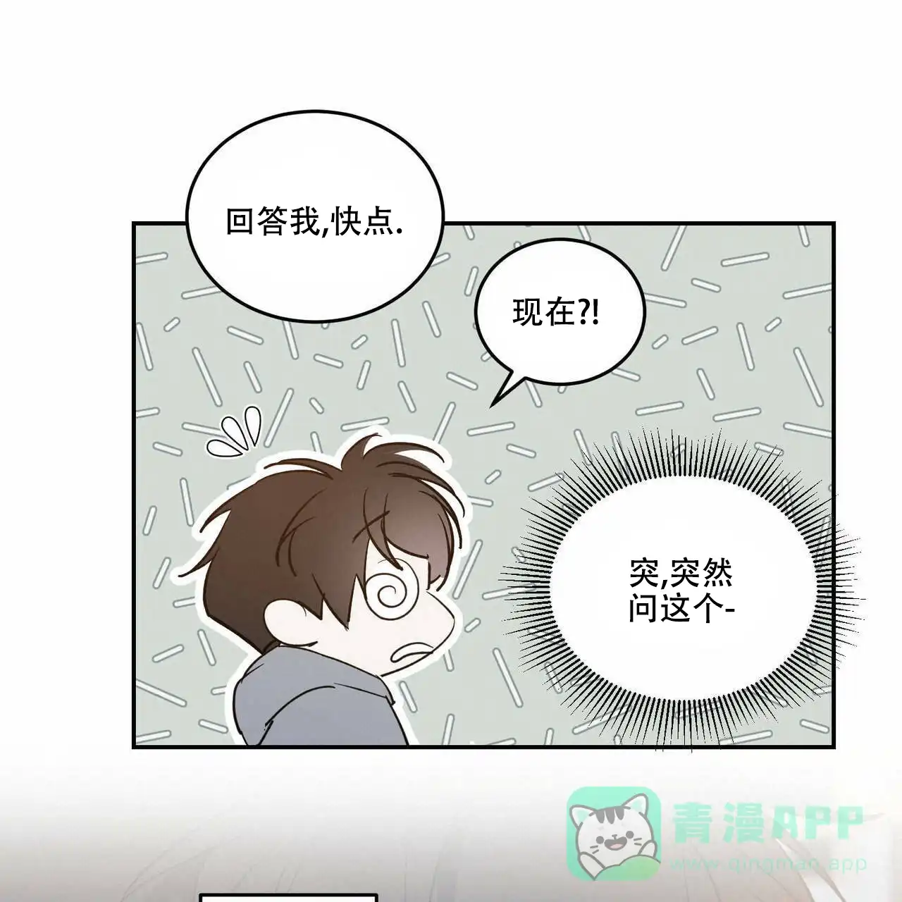 《我的主人》第44话 第1页