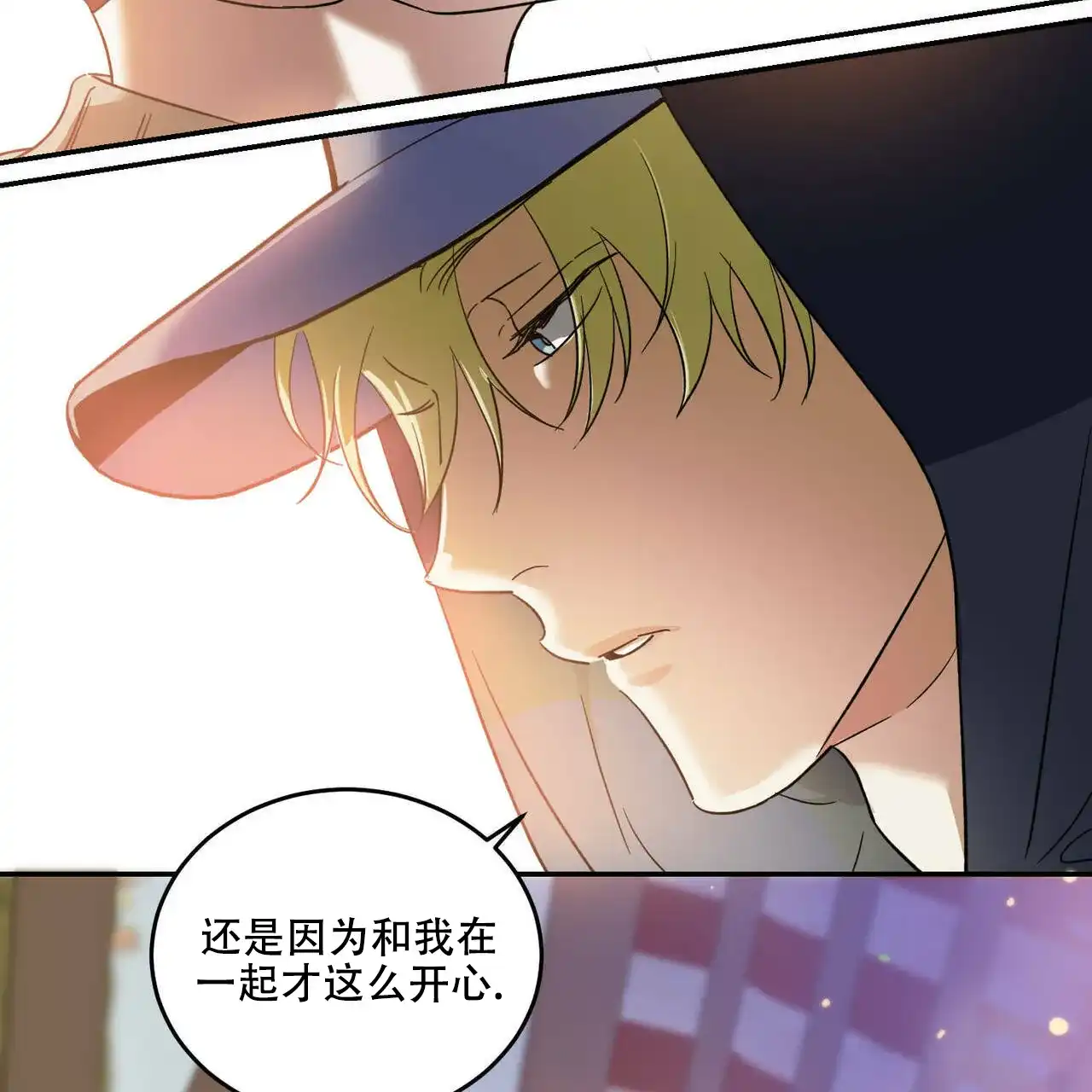 《我的主人》第45话 第20页