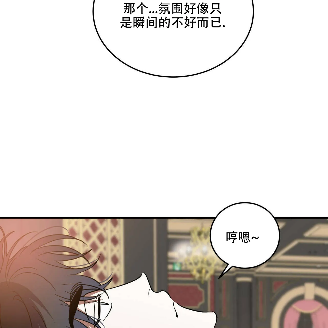 《我的主人》第45话 第30页