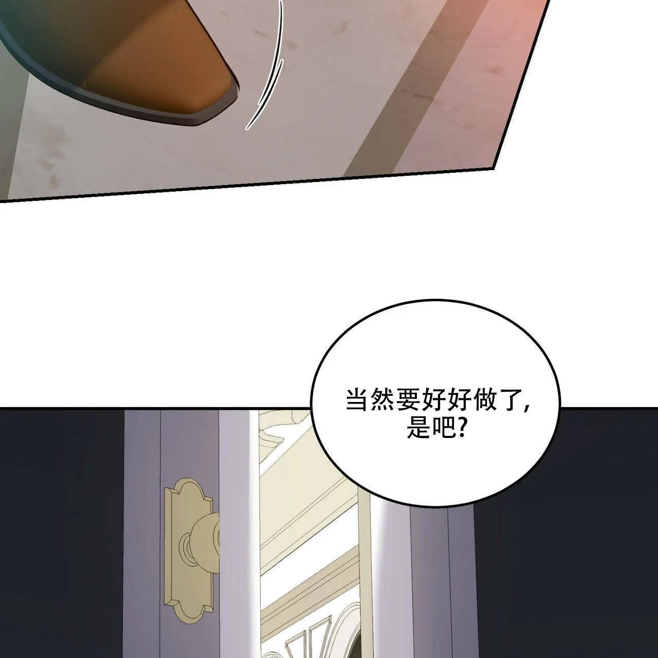 《我的主人》第45话 第44页
