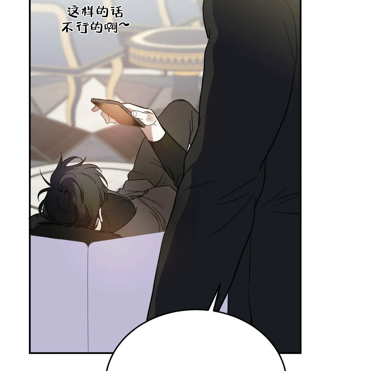 《我的主人》第45话 第29页