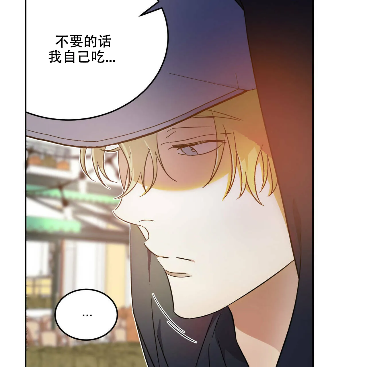 《我的主人》第45话 第5页