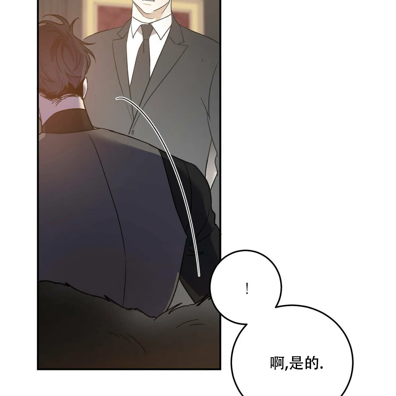 《我的主人》第45话 第32页