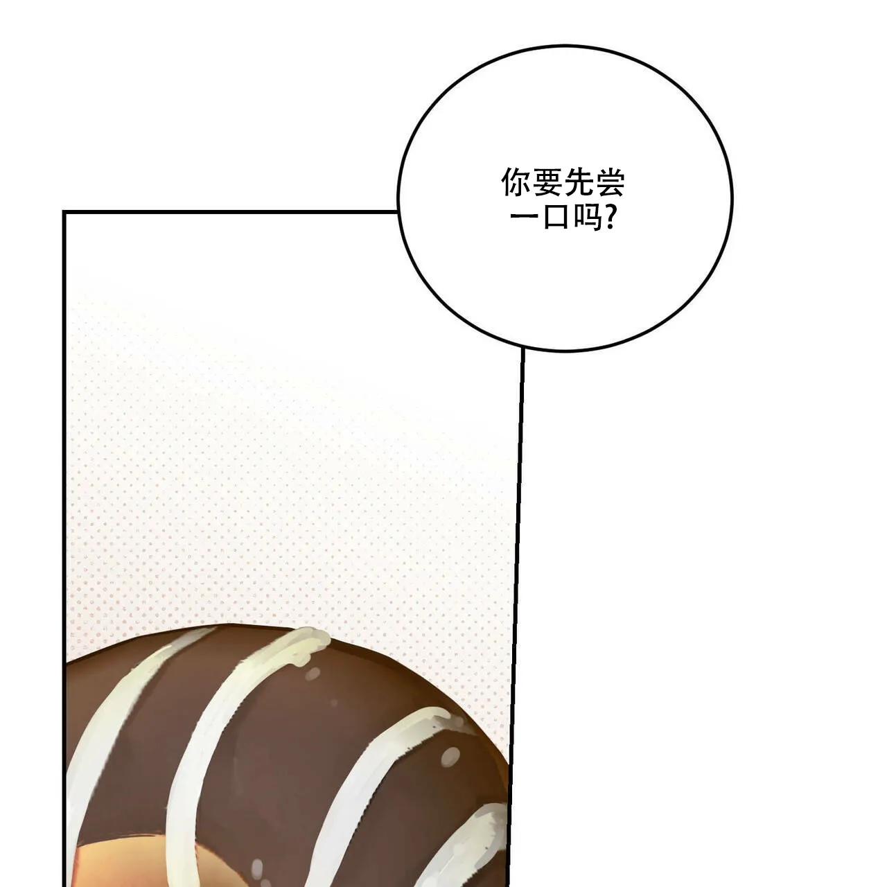 《我的主人》第45话 第2页