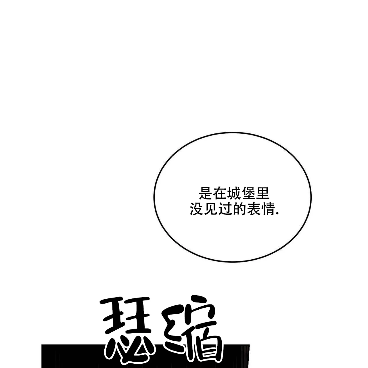 《我的主人》第45话 第15页