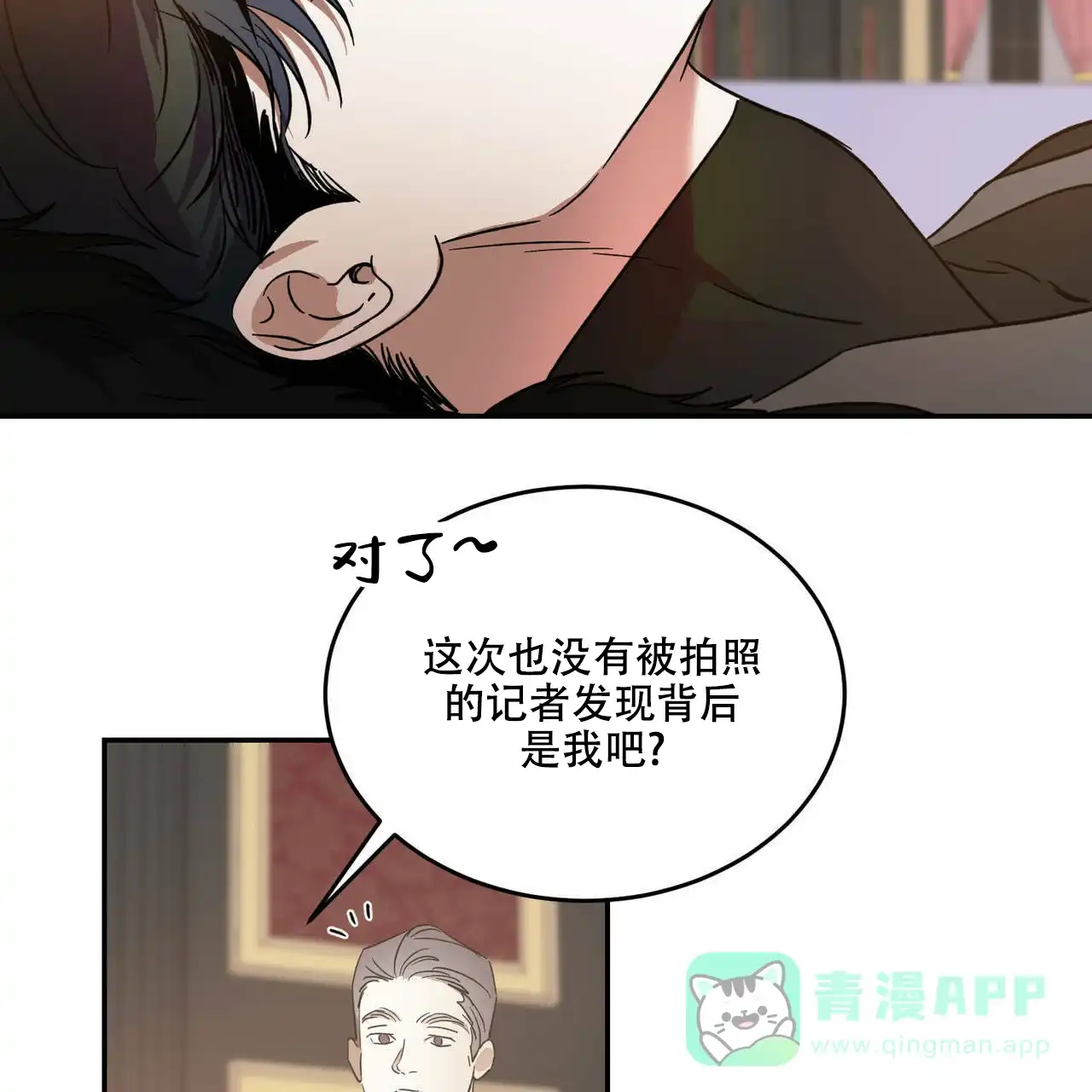 《我的主人》第45话 第31页