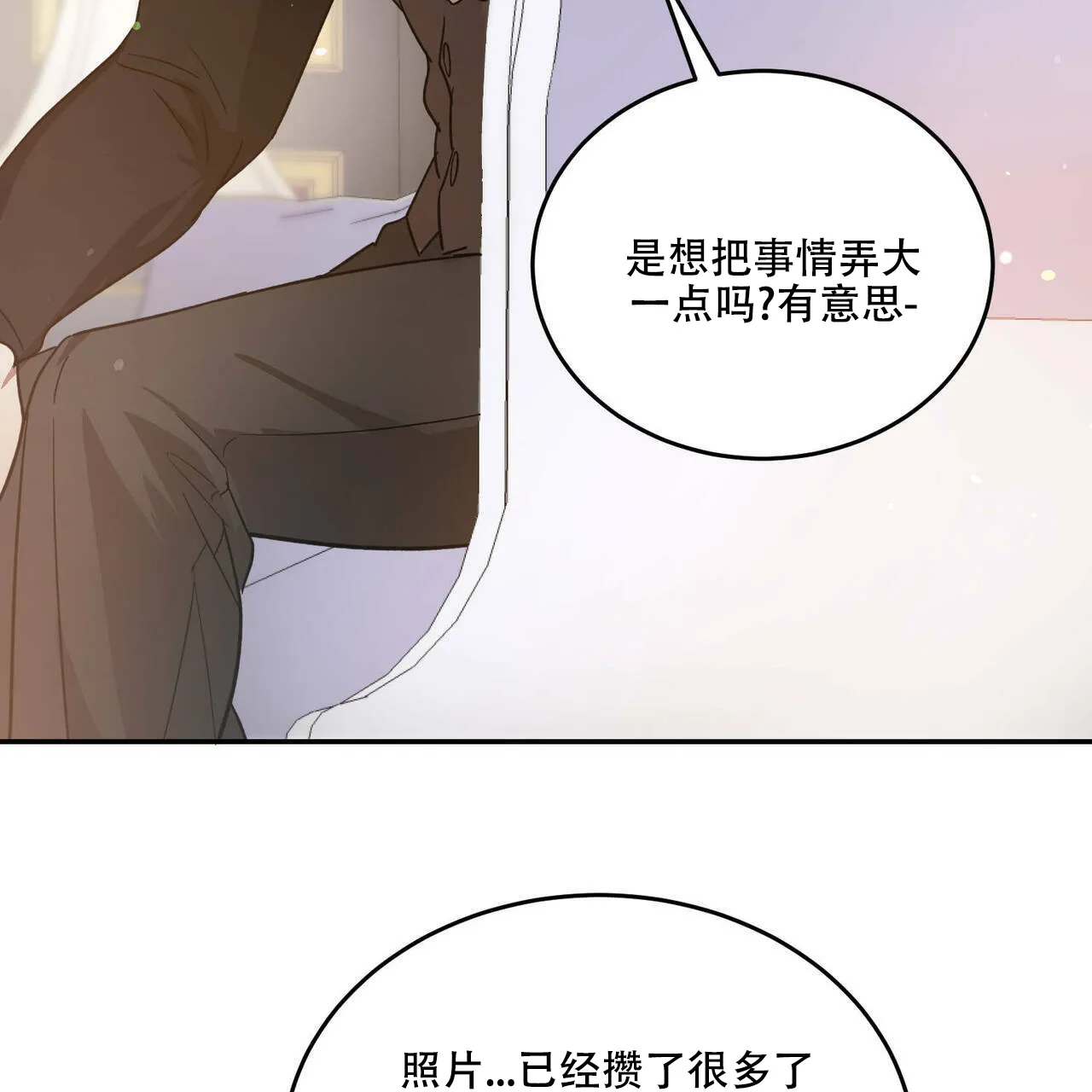 《我的主人》第45话 第35页