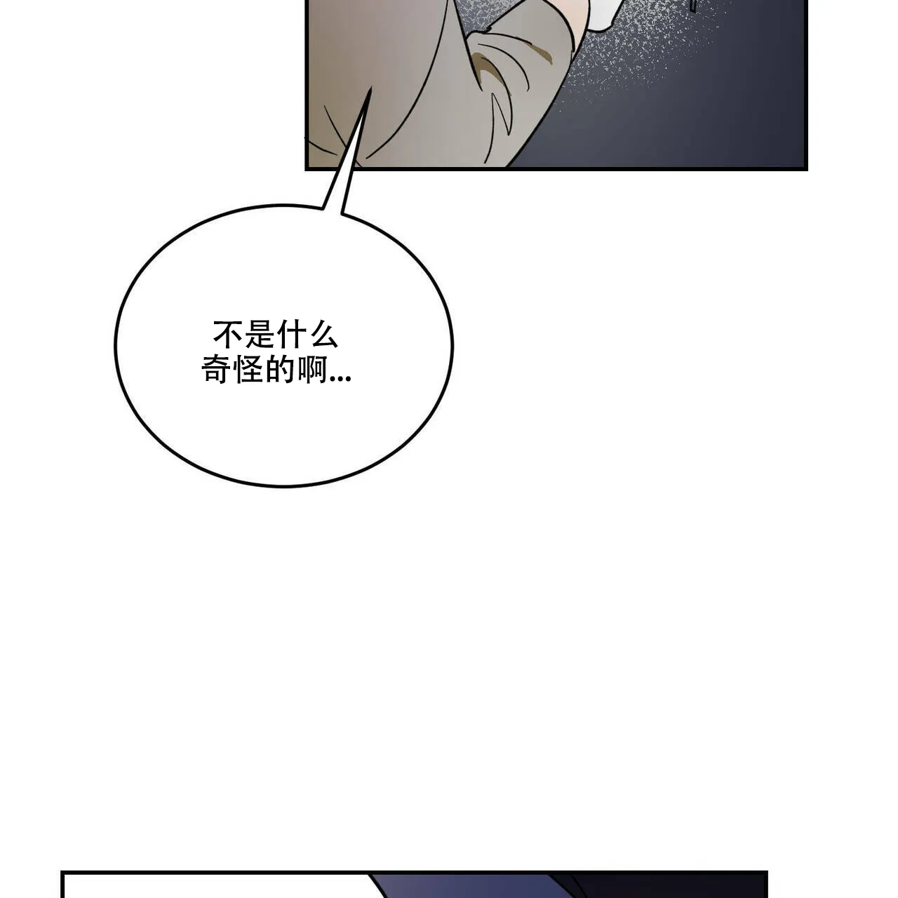 《我的主人》第45话 第4页