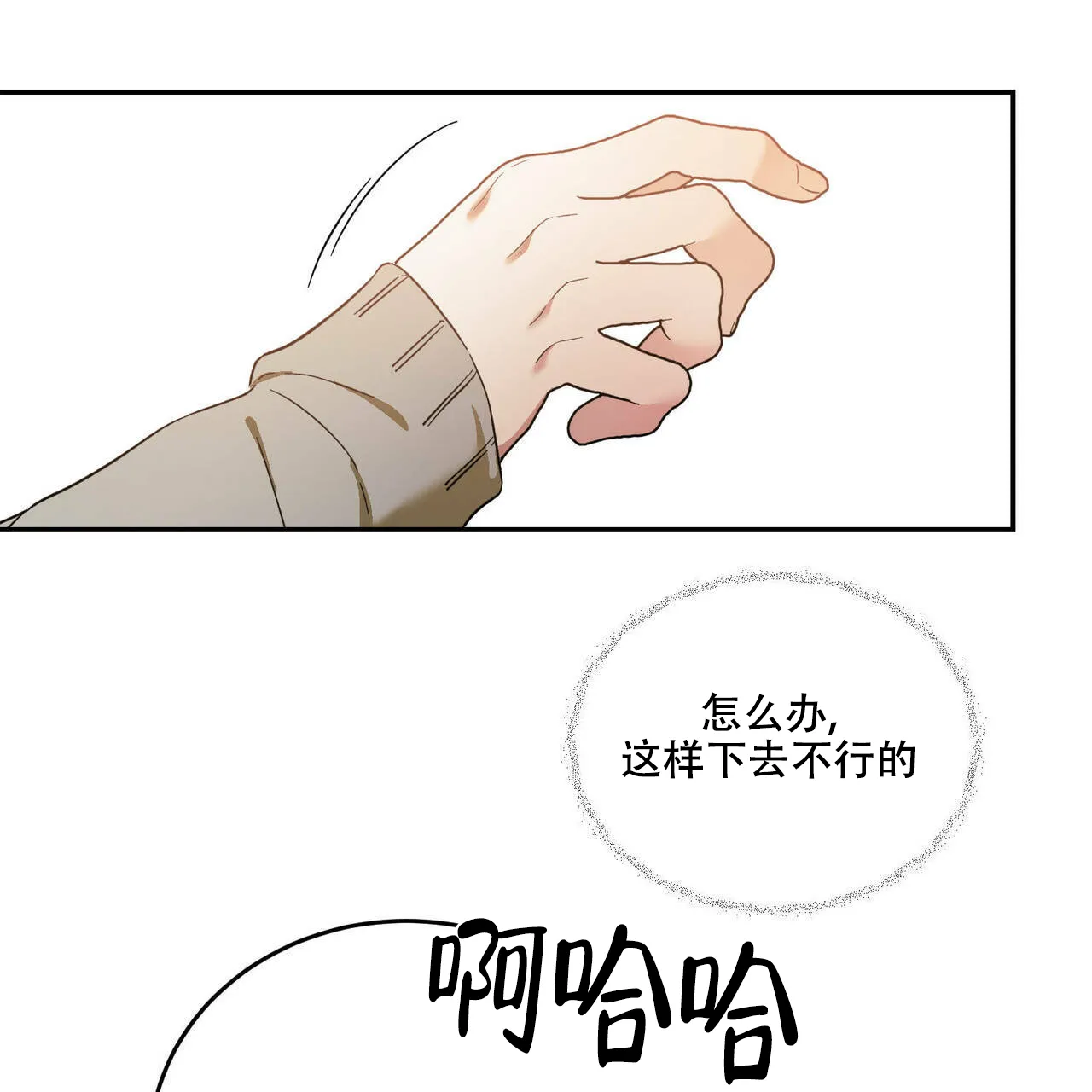 《我的主人》第45话 第12页