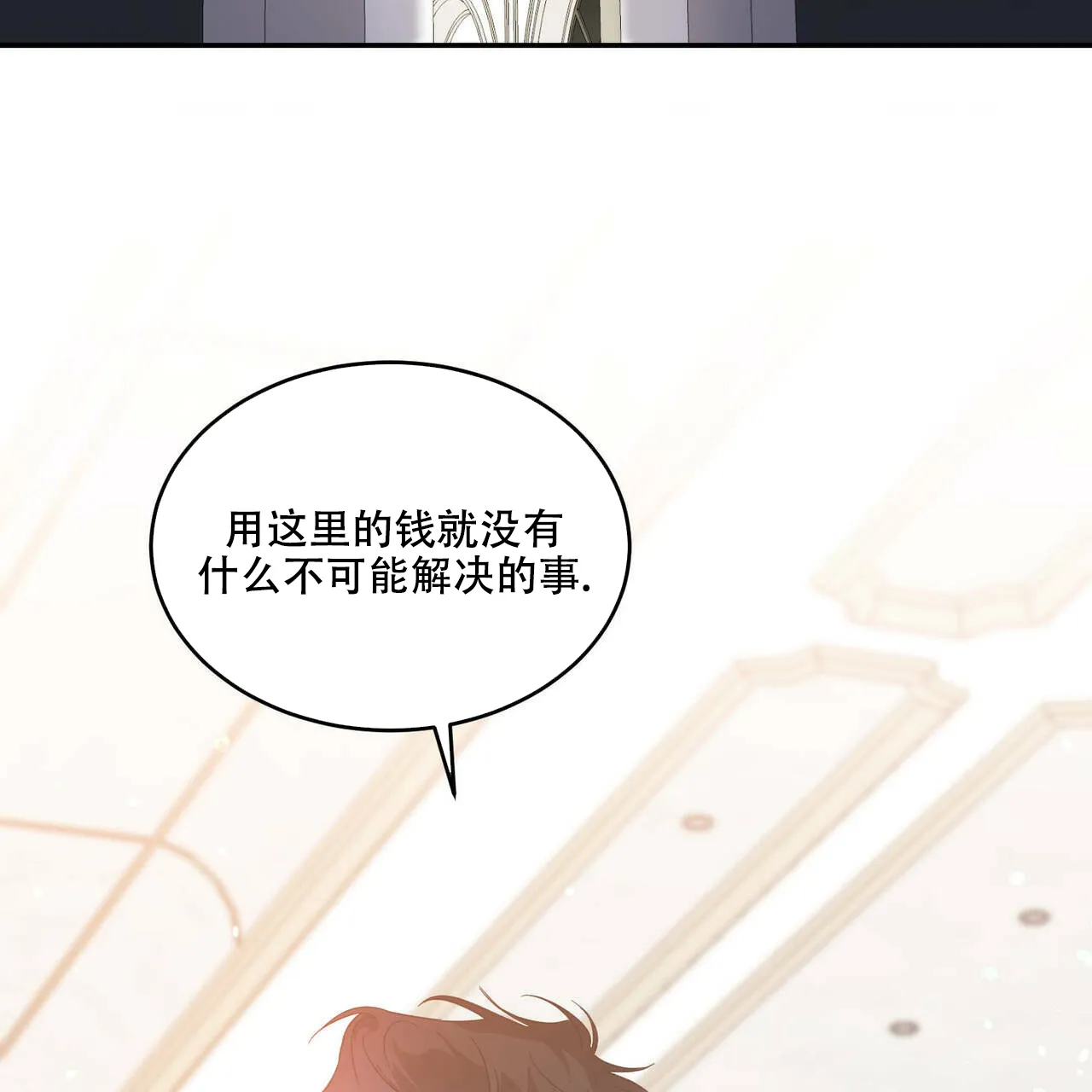 《我的主人》第45话 第45页