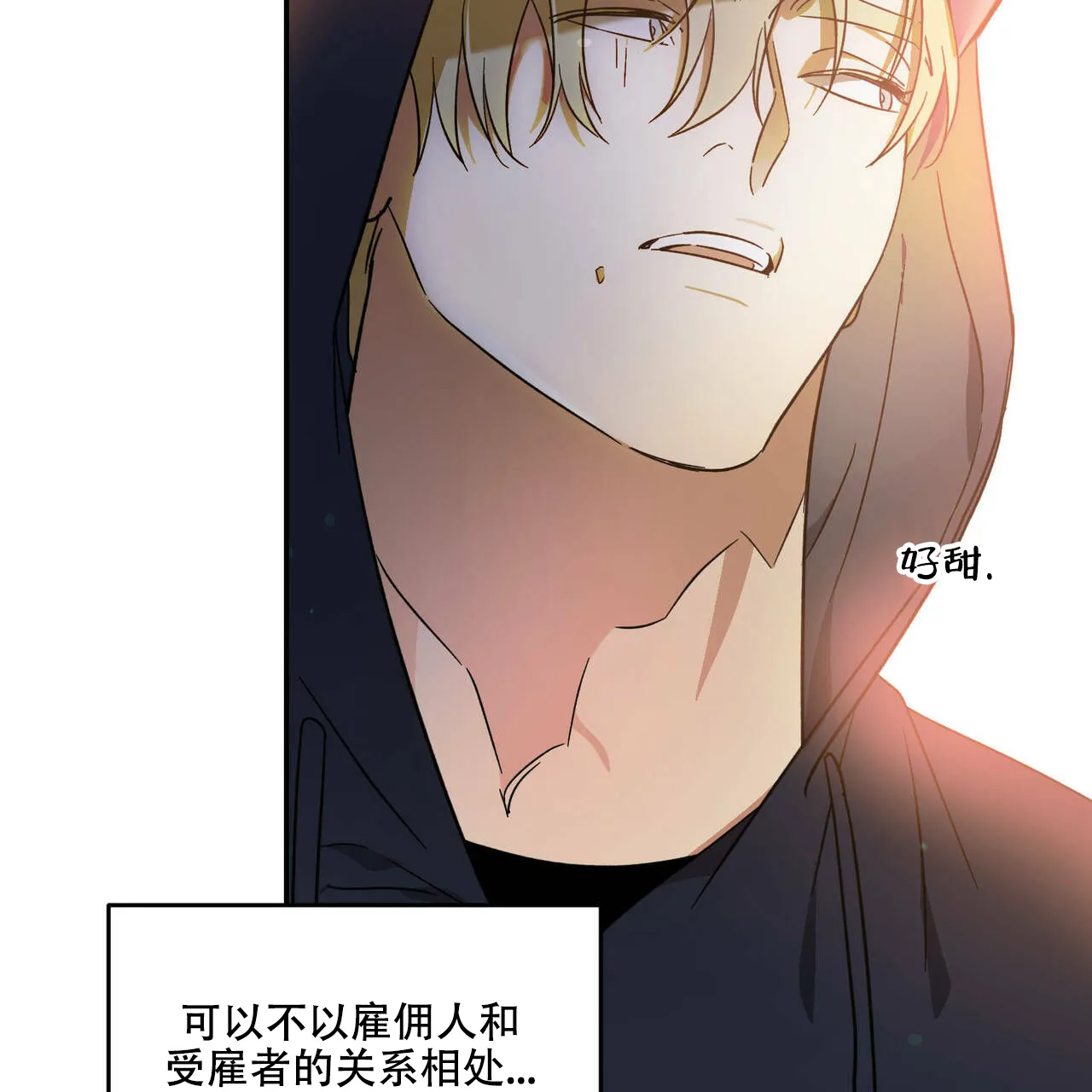 《我的主人》第45话 第10页