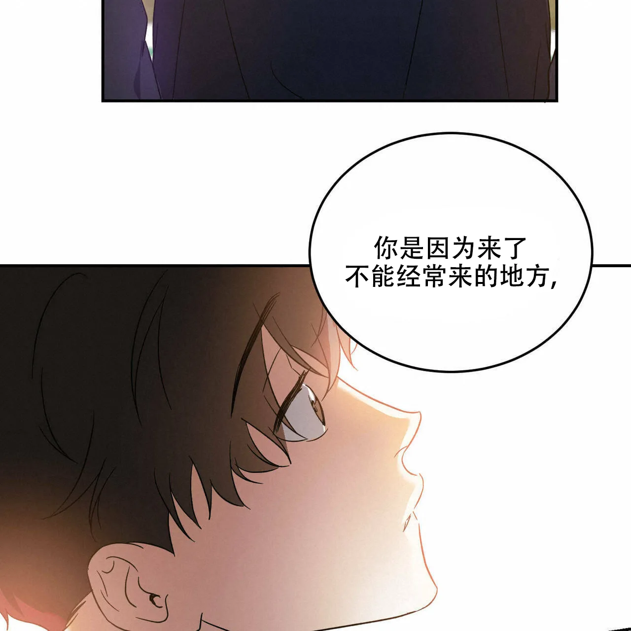 《我的主人》第45话 第19页