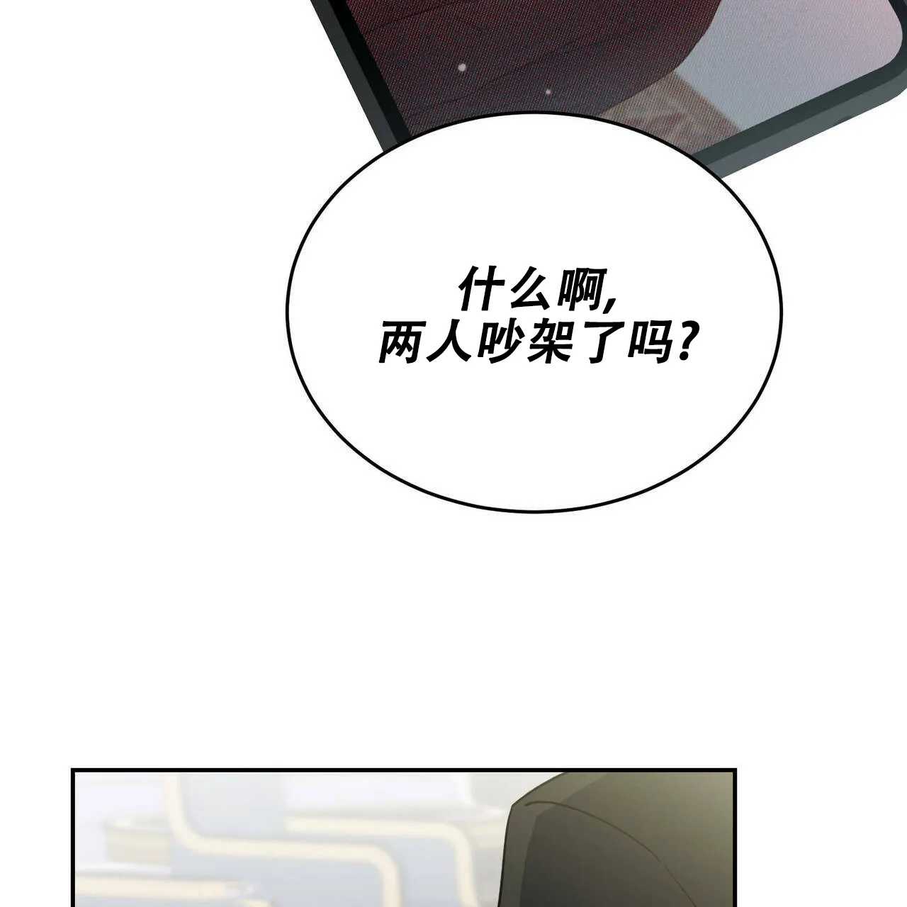 《我的主人》第45话 第28页