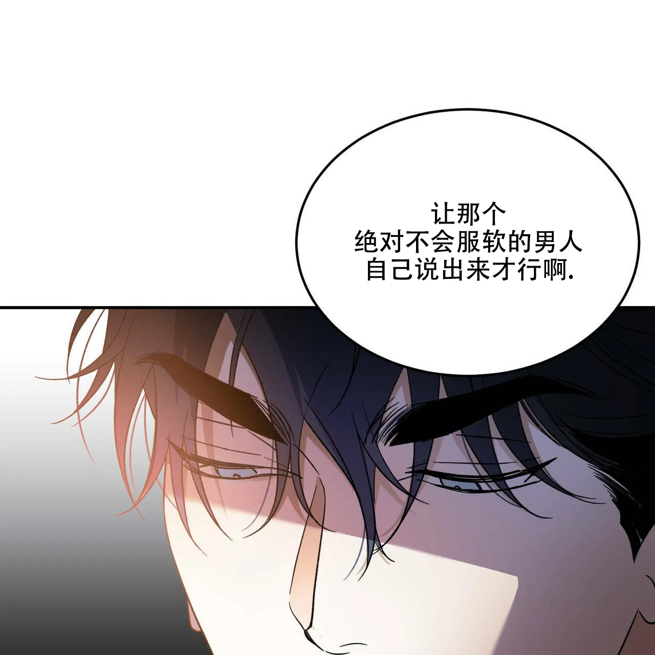 《我的主人》第45话 第40页