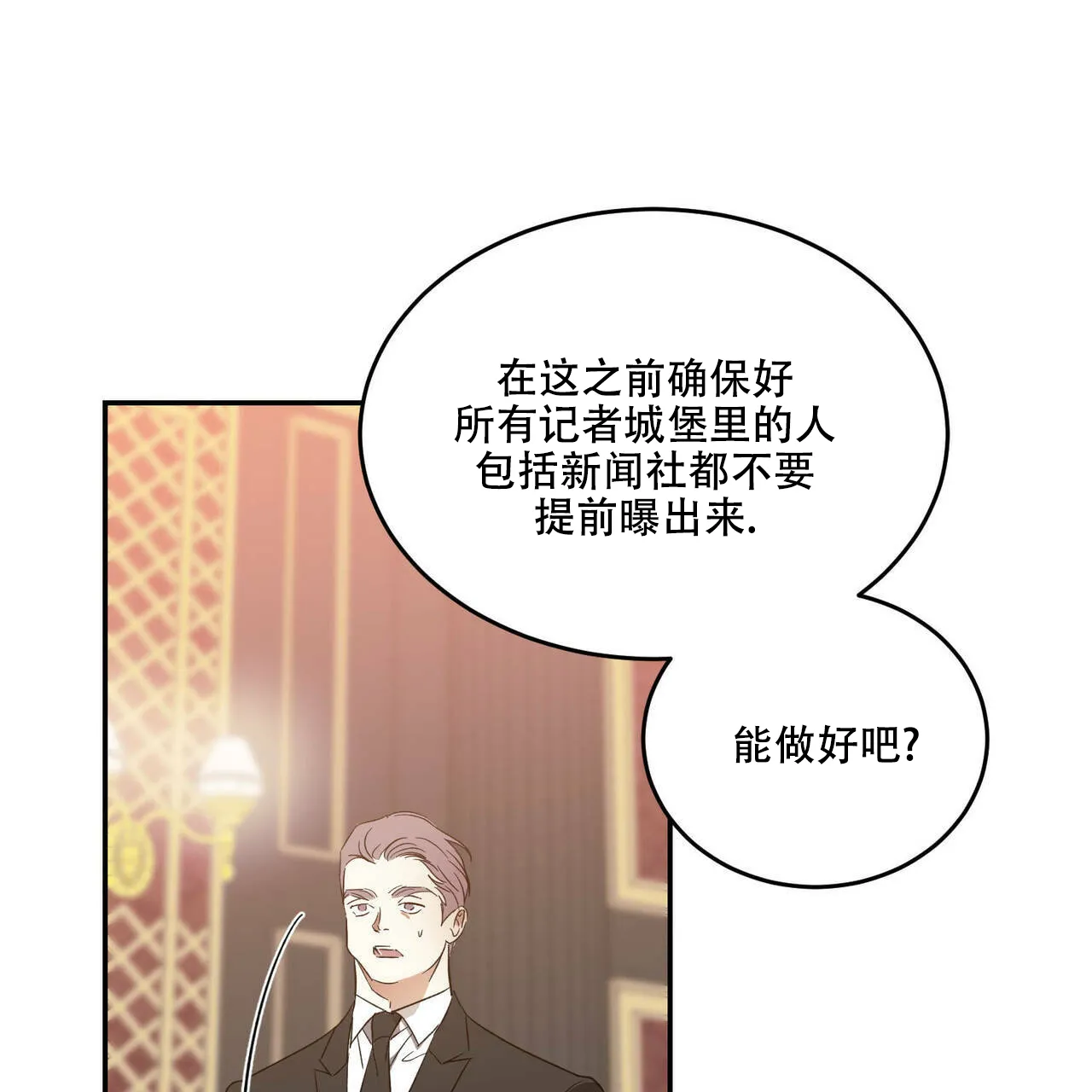 《我的主人》第45话 第42页