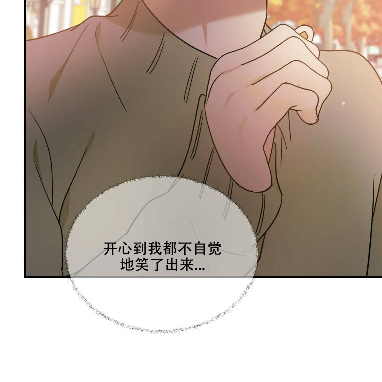 《我的主人》第45话 第14页