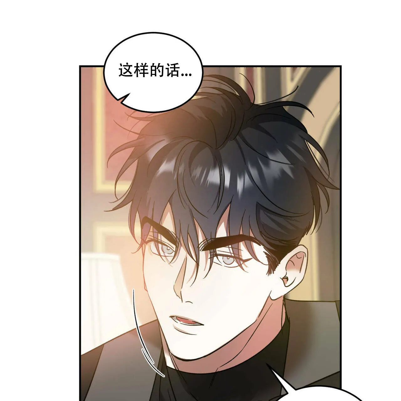 《我的主人》第45话 第38页