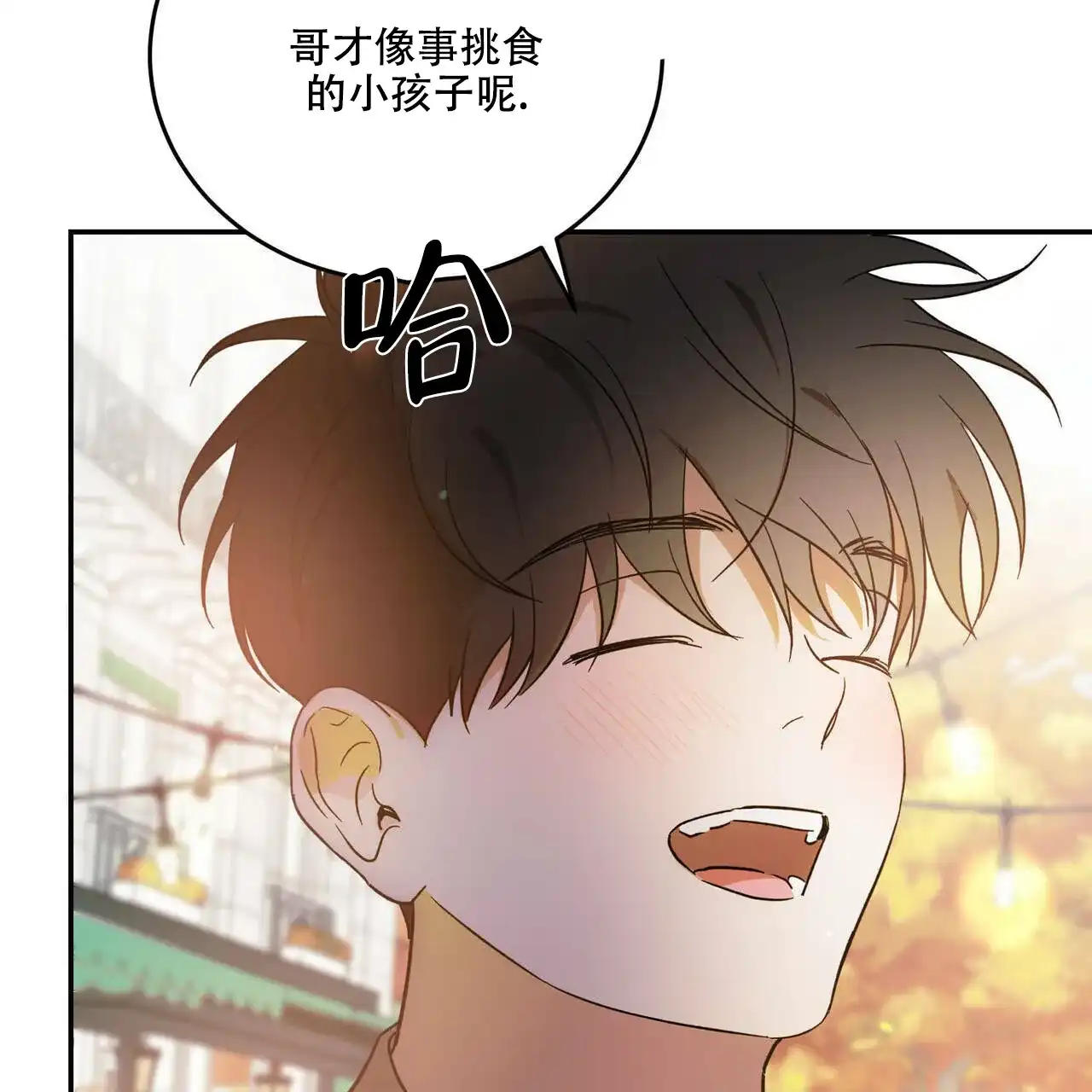 《我的主人》第45话 第13页