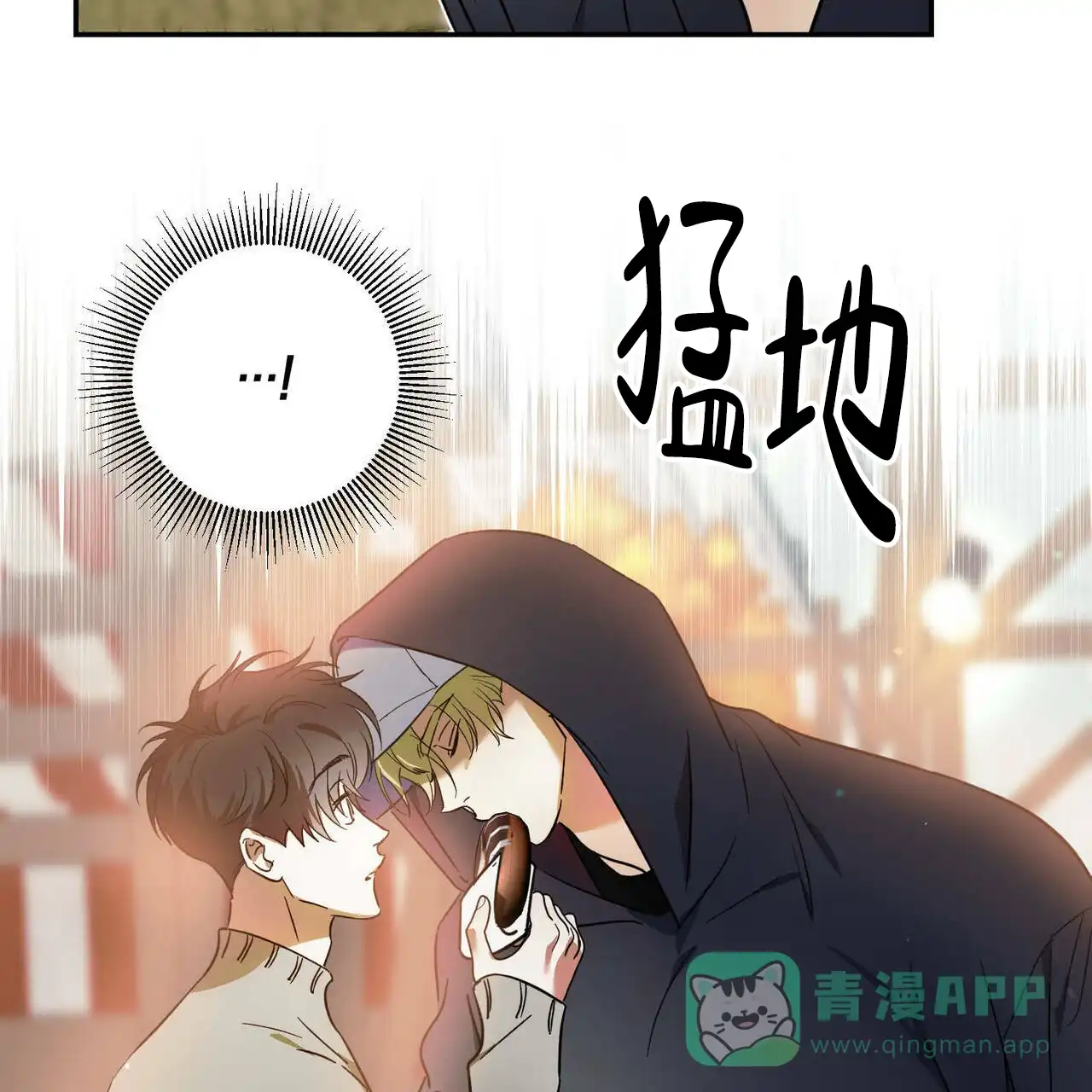 《我的主人》第45话 第6页
