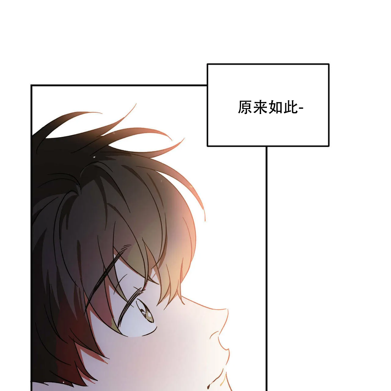 《我的主人》第45话 第8页