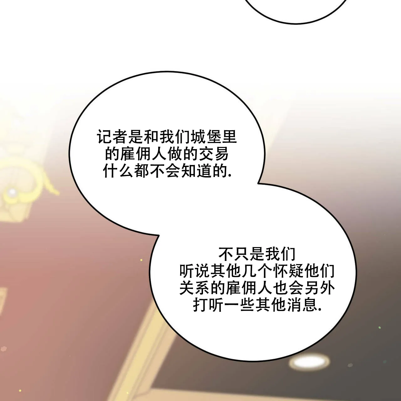 《我的主人》第45话 第33页