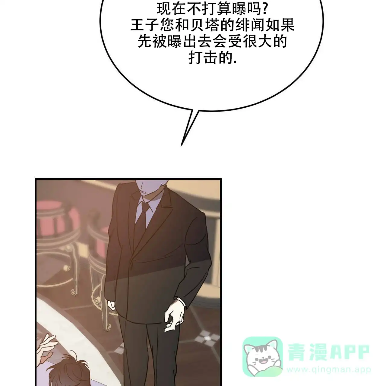 《我的主人》第45话 第36页