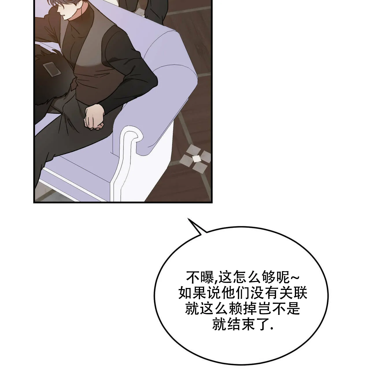 《我的主人》第45话 第37页