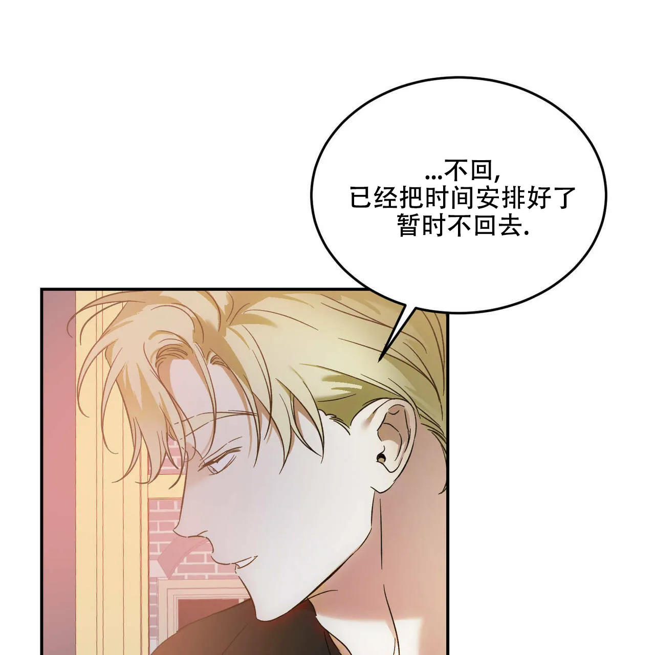 《我的主人》第46话 第7页