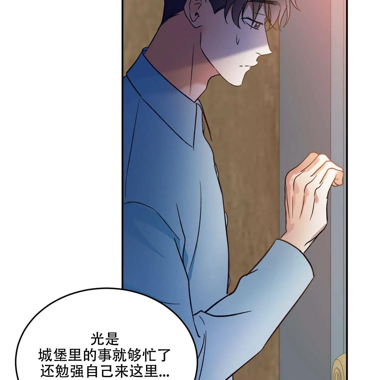 《我的主人》第46话 第25页
