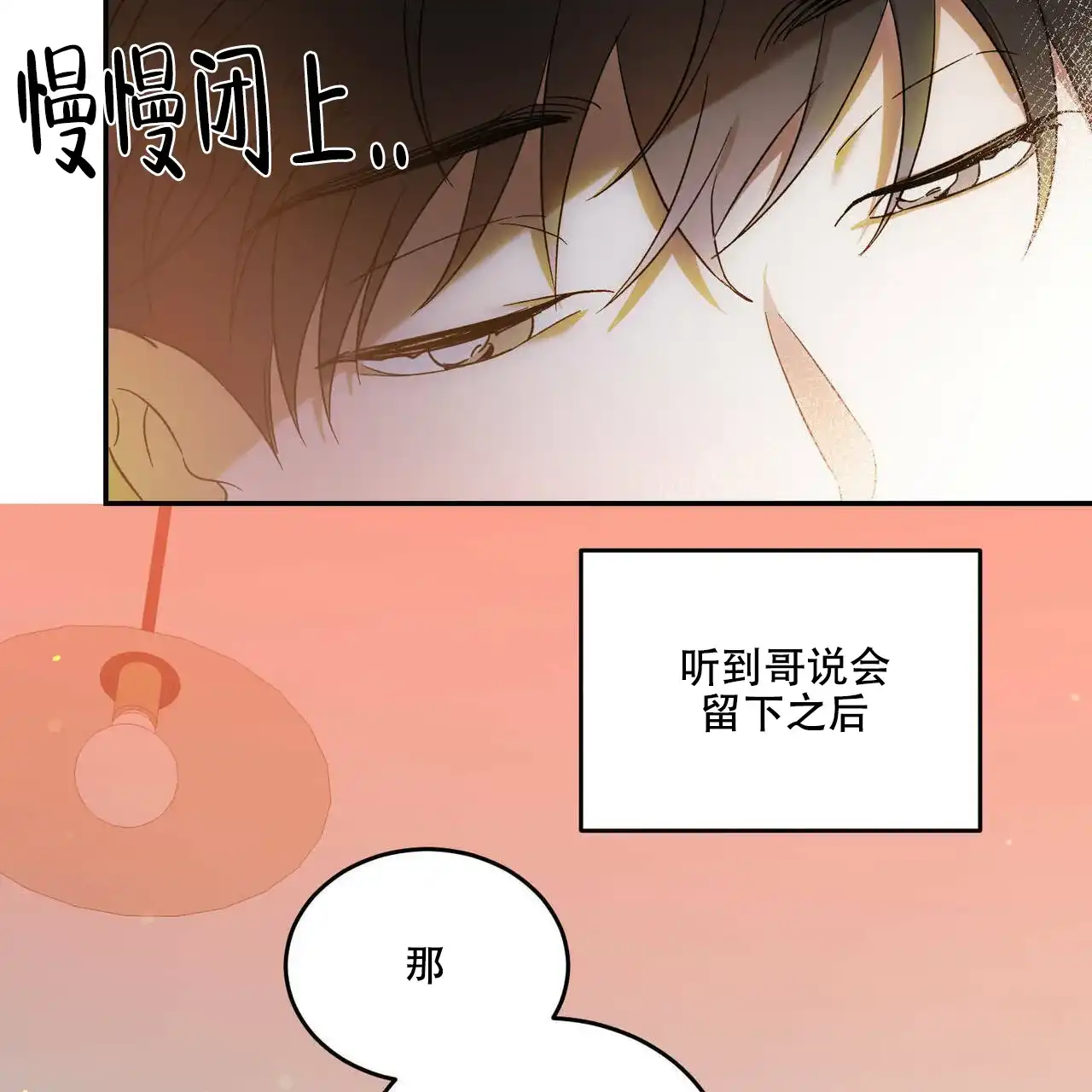 《我的主人》第46话 第10页