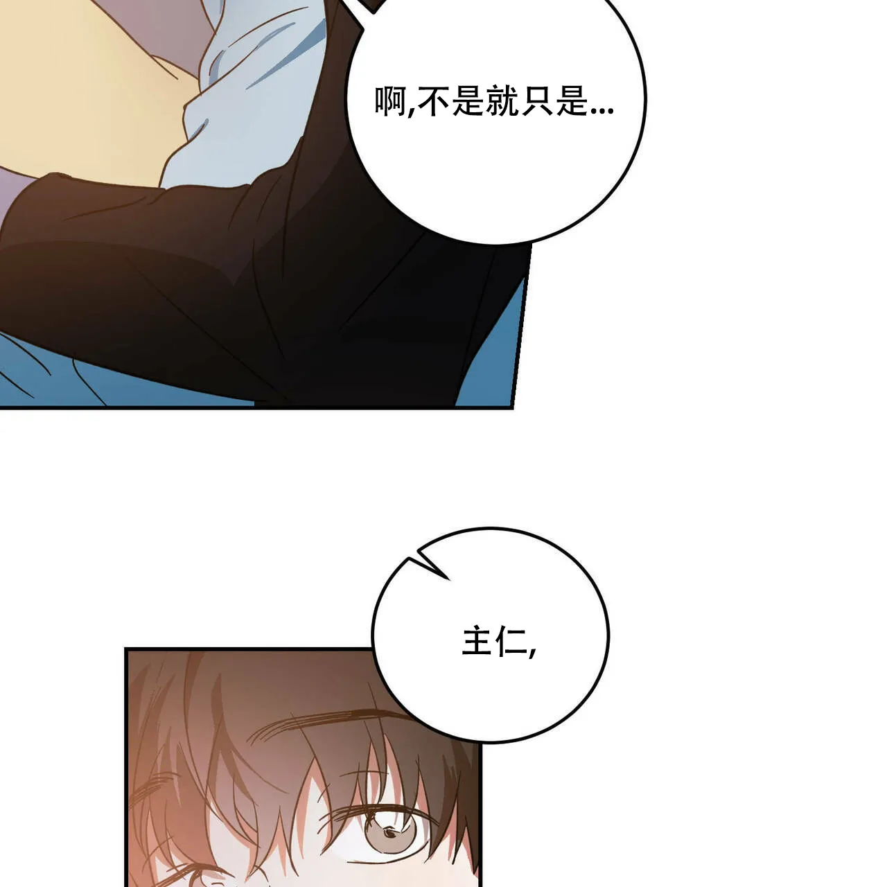 《我的主人》第46话 第44页