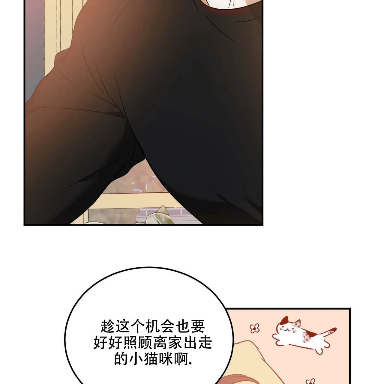 《我的主人》第46话 第8页