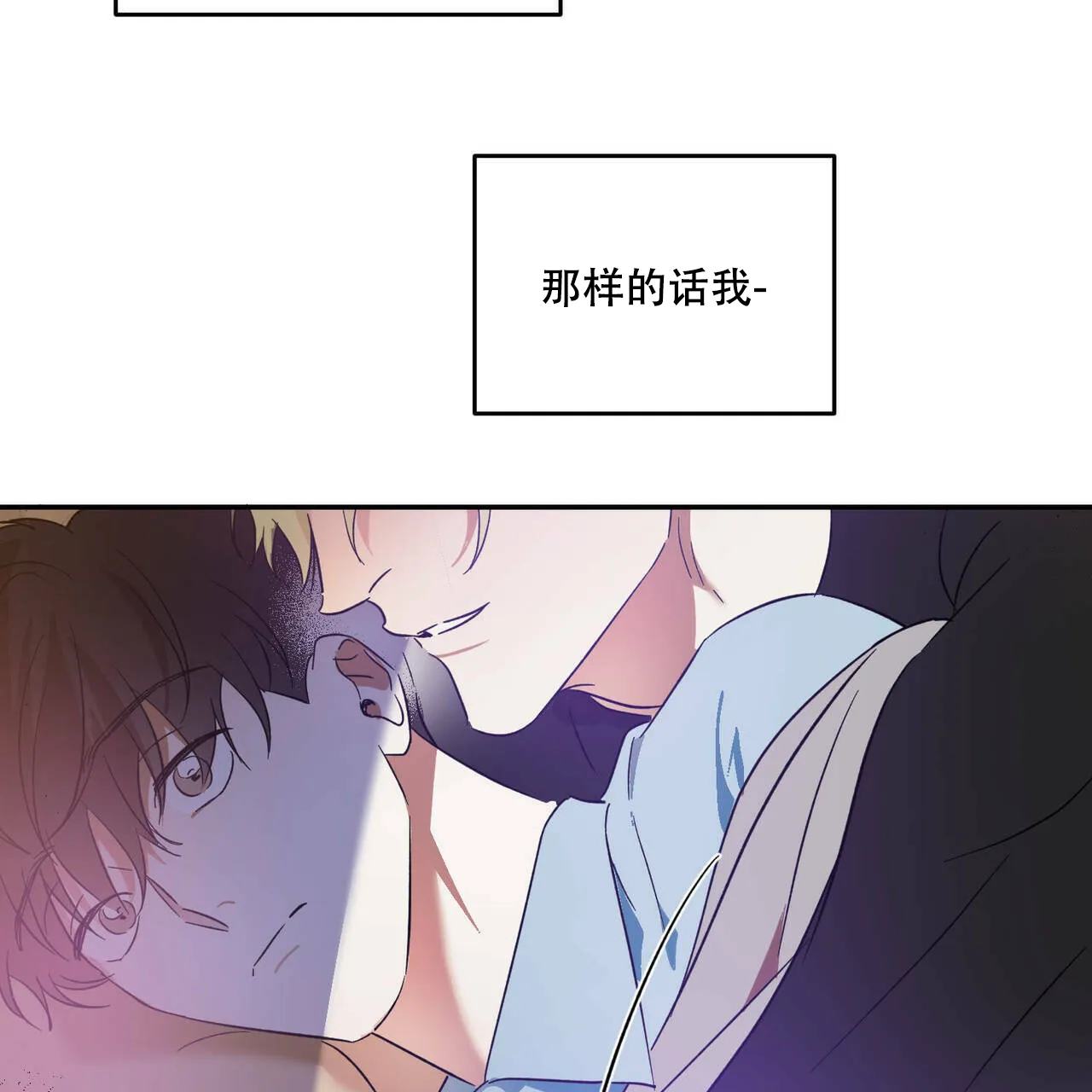 《我的主人》第46话 第40页