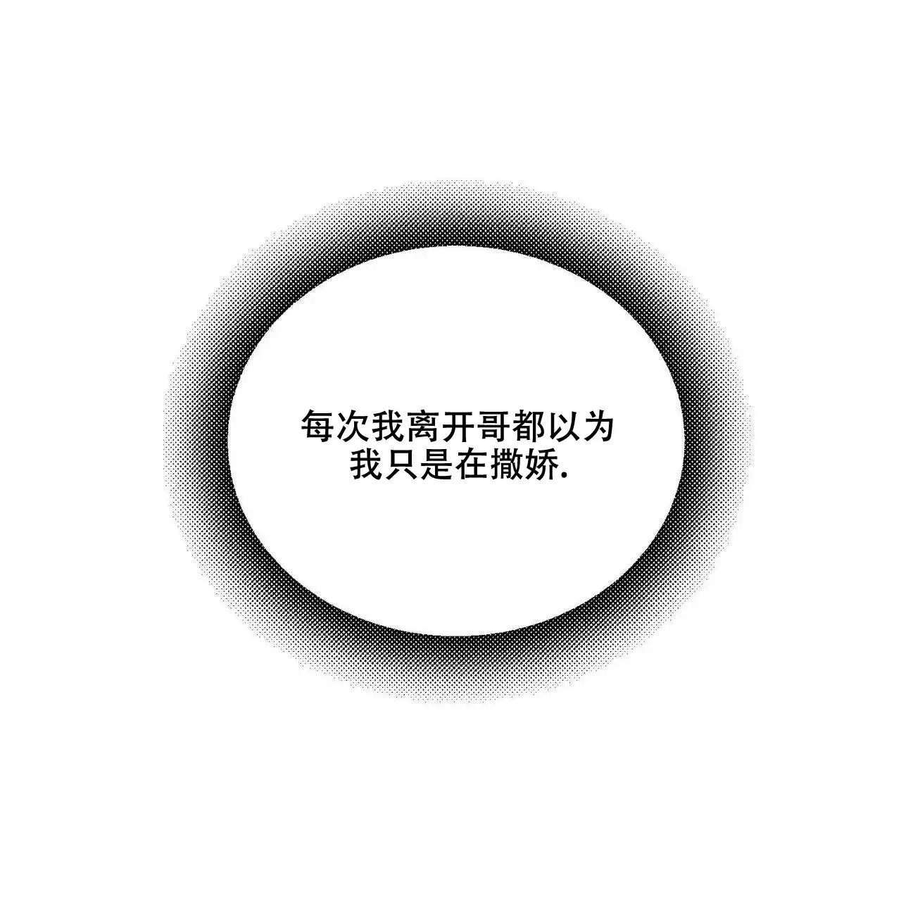 《我的主人》第46话 第35页